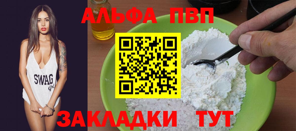 Alpha-PVP мука  Вход с VPN  Alfa_PVP  Лесосибирск  Альфа ПВП СК КРИС 