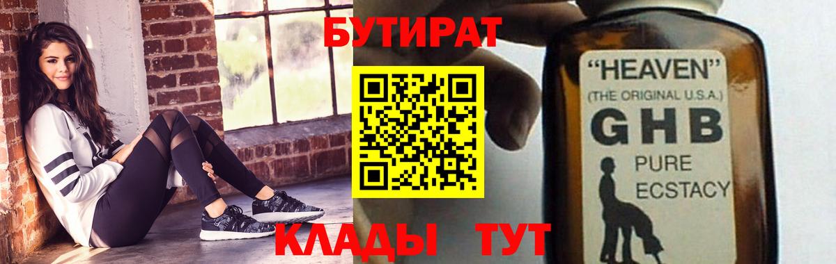 БУТИРАТ бутик Лесосибирск