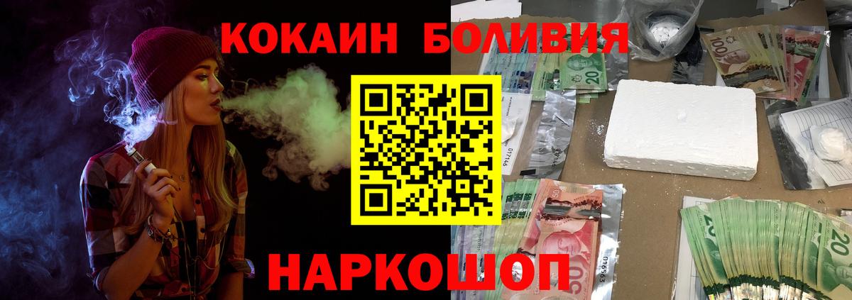 Cocaine Боливия Лесосибирск