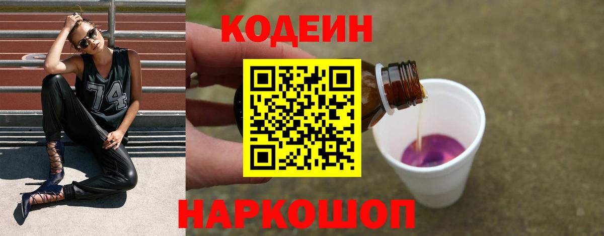 Лесосибирск  Codein напиток Lean (лин)  Вход с VPN 