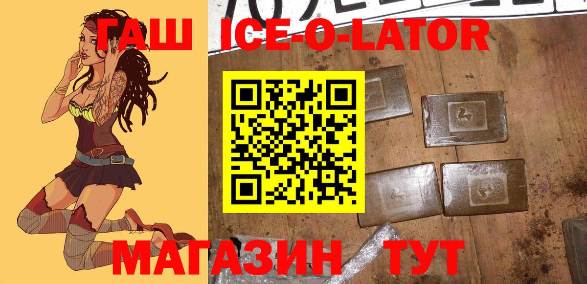 Лесосибирск  ГАШ ice o lator  Вход с VPN 