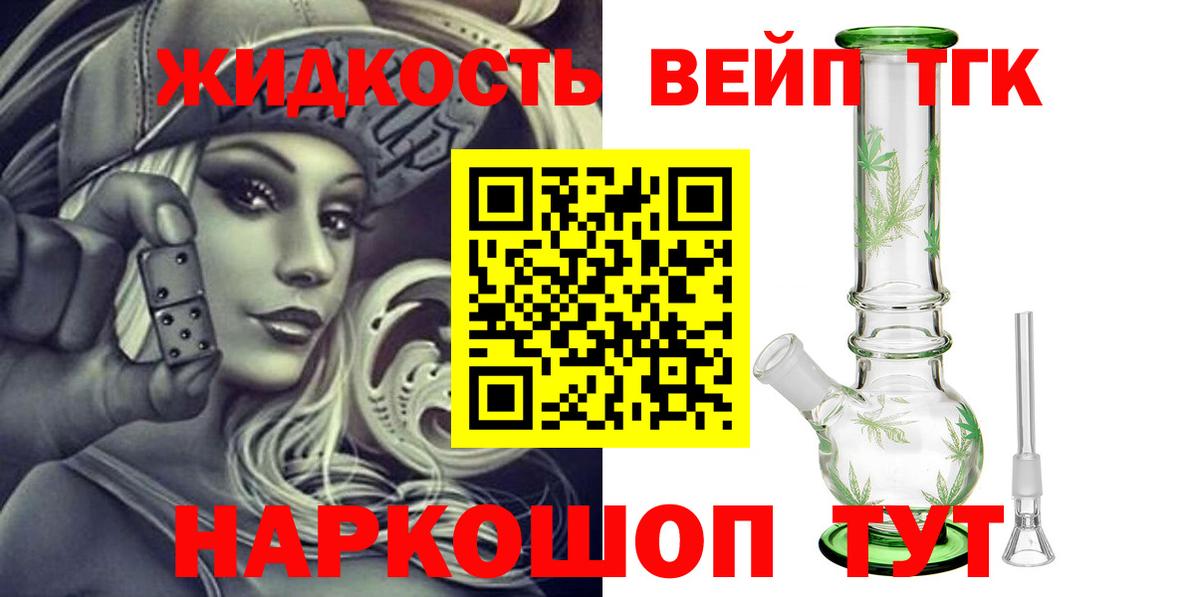 Дистиллят ТГК THC oil  Вход с VPN  Лесосибирск  ТГК гашишное масло 