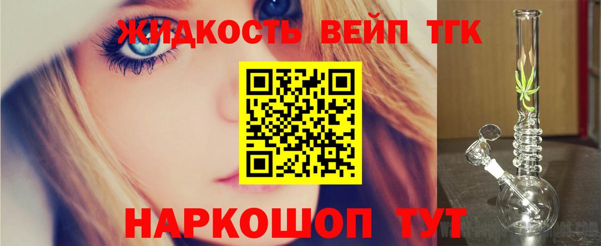 ТГК жижа Лесосибирск